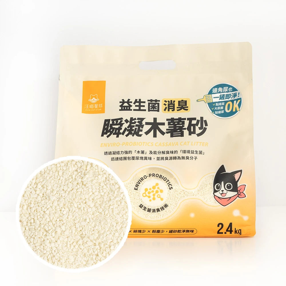 汪喵星球 益生菌消臭瞬凝木薯砂 2.4kg