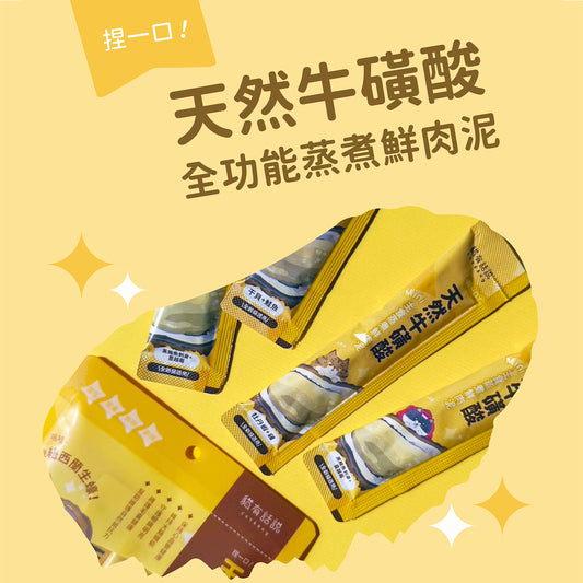 貓有話說|天然牛磺酸|捏一口|Mini主食蒸煮鮮肉泥【下單全系列13包送滴滴主食餐包1包】