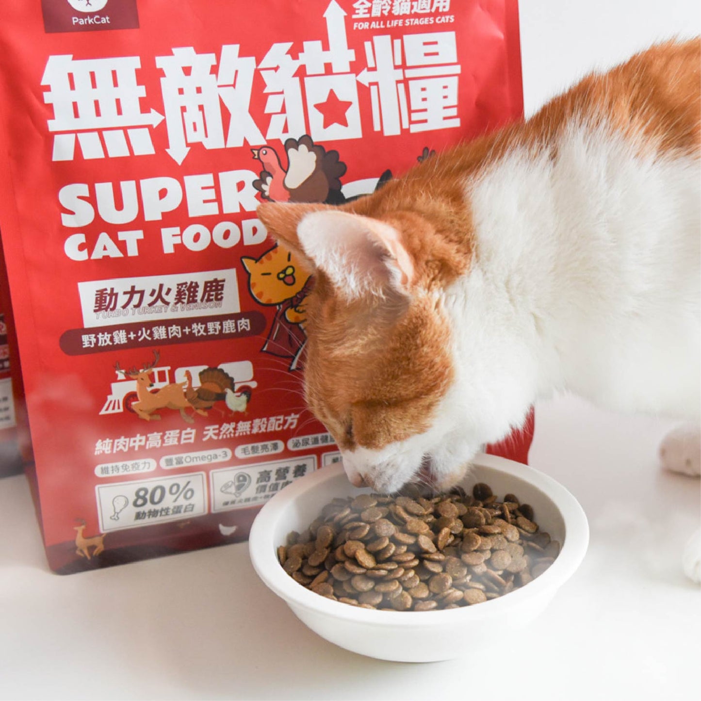 ParkCat貓樂園 無敵貓糧 乳鐵蛋白+抗氧化蔬果 天然無穀低碳貓糧(全齡貓)- 動力火雞鹿【維持免疫力+泌尿道健康】