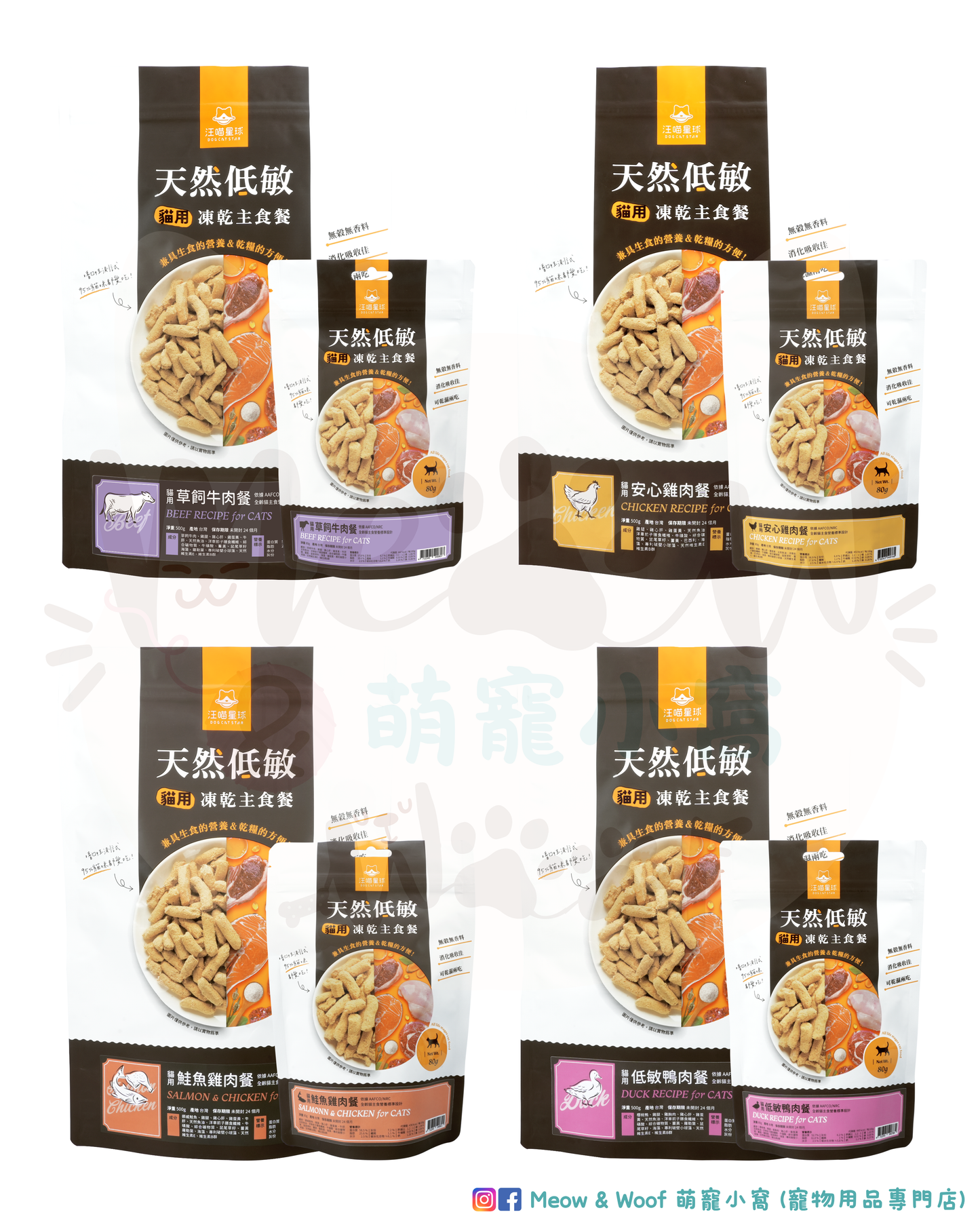 汪喵星球 貓咪 脫水生肉糧|80G&500G