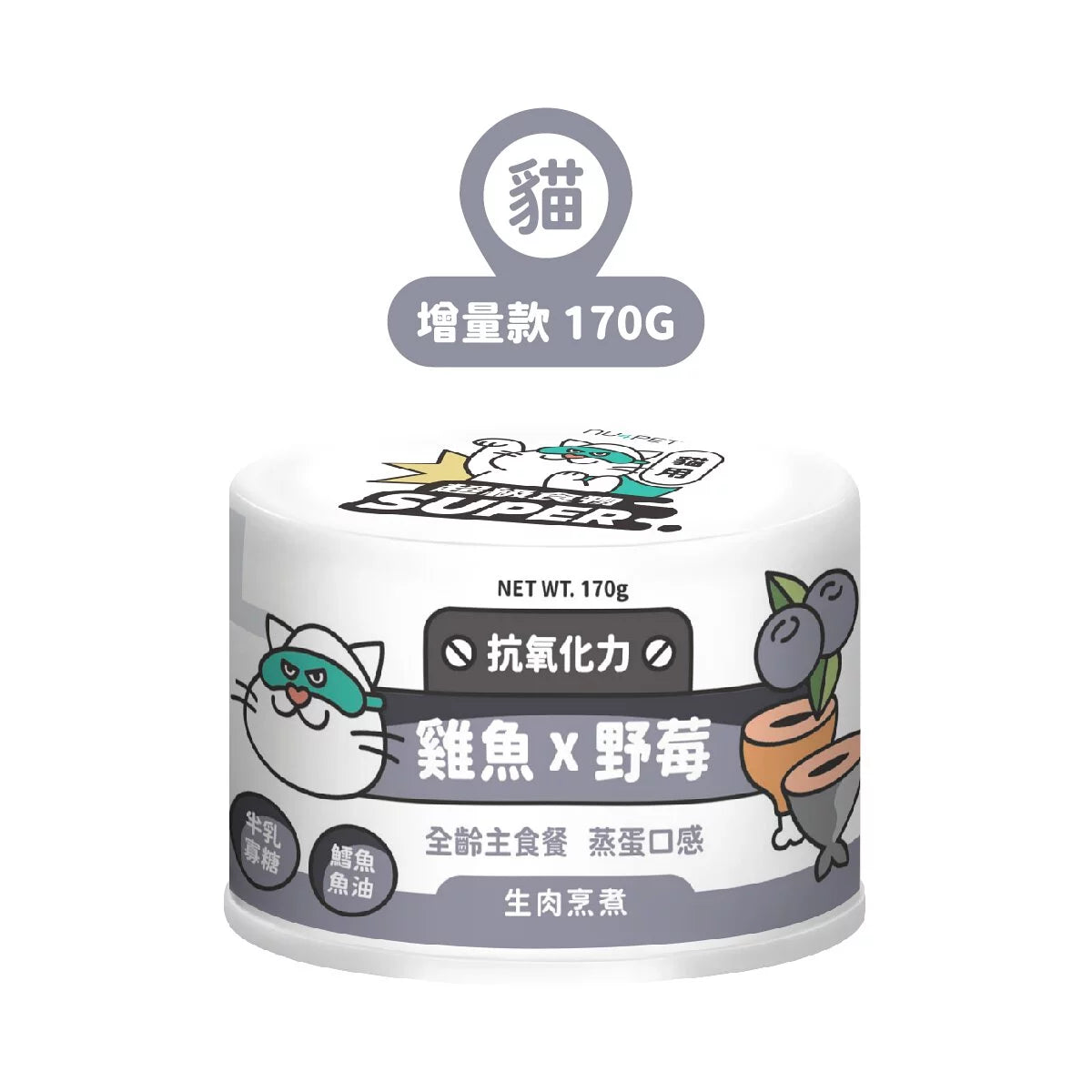 陪心寵糧| 貓Super『經典』小白主食罐