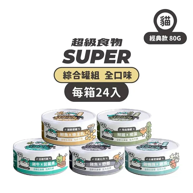 陪心寵糧| 貓Super『經典』小白主食罐