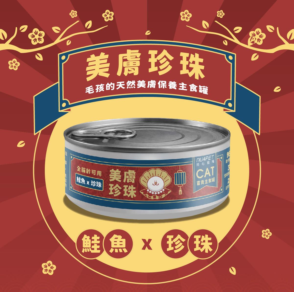 陪心寵糧| 富貴美膚主食罐 80g/170g