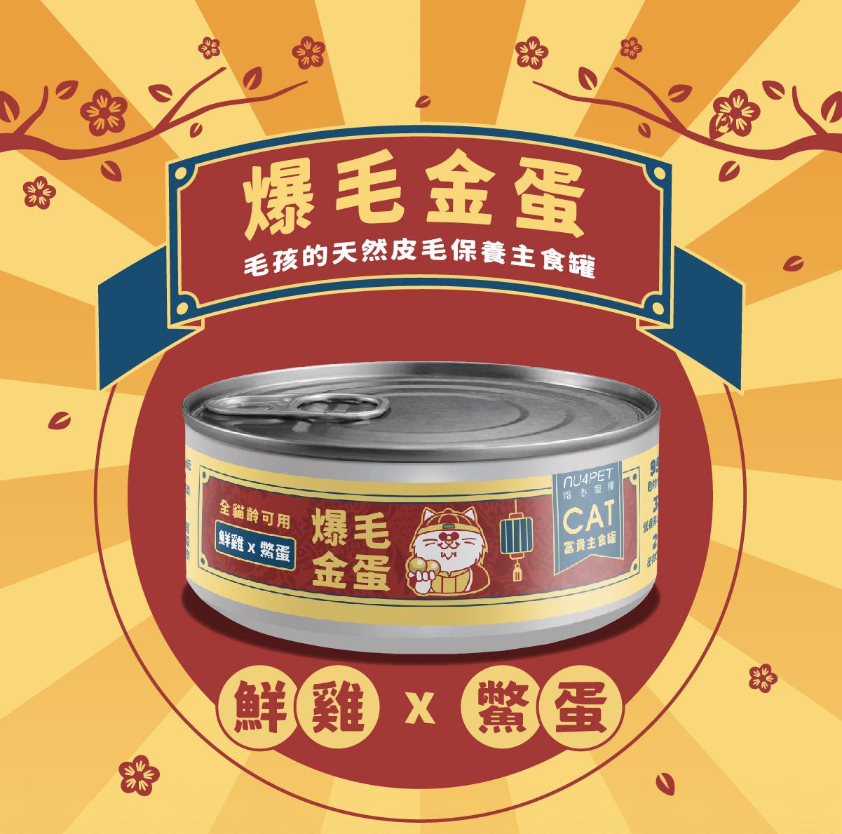 陪心寵糧| 富貴美膚主食罐 80g/170g