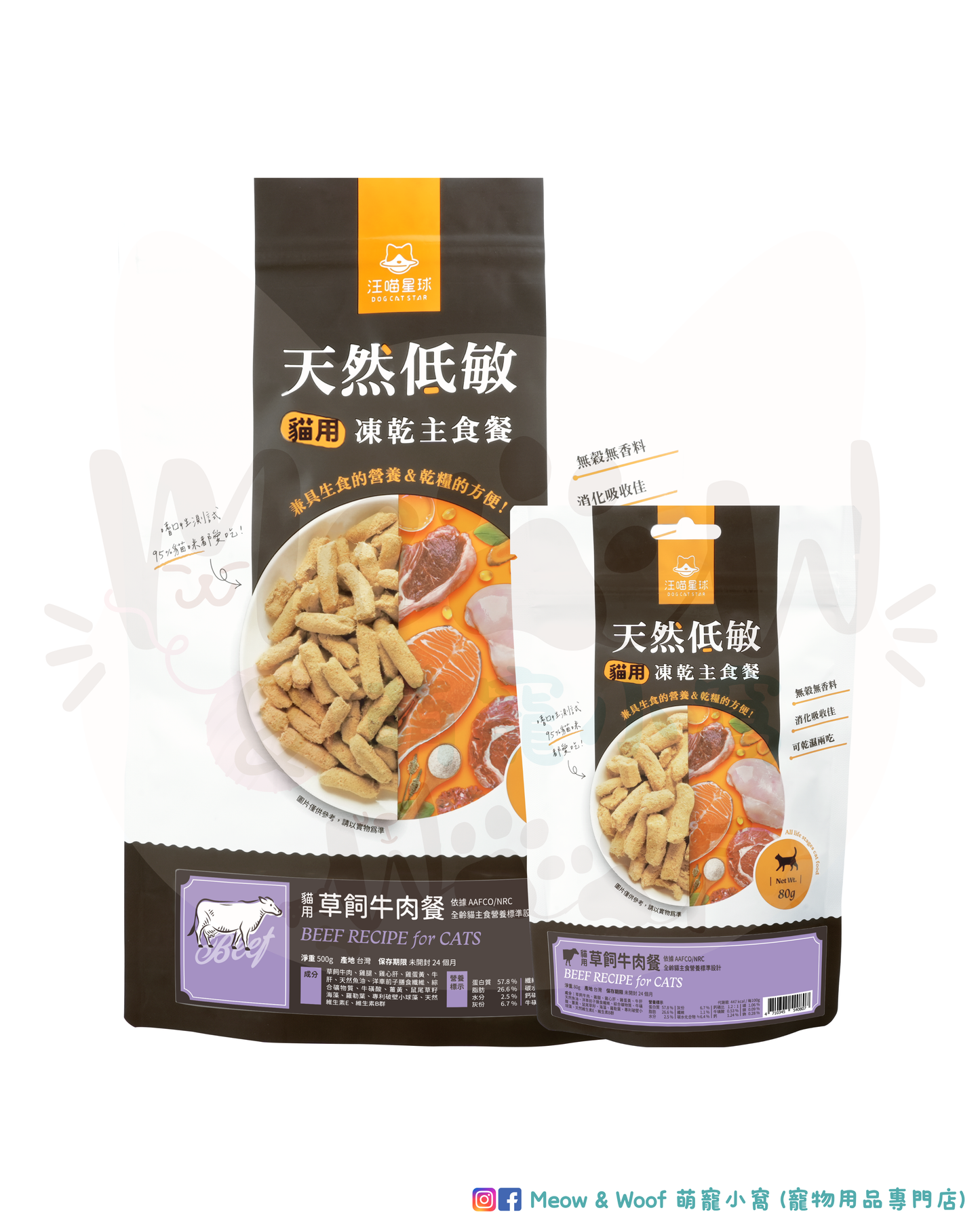 汪喵星球 貓咪 脫水生肉糧|80G&500G