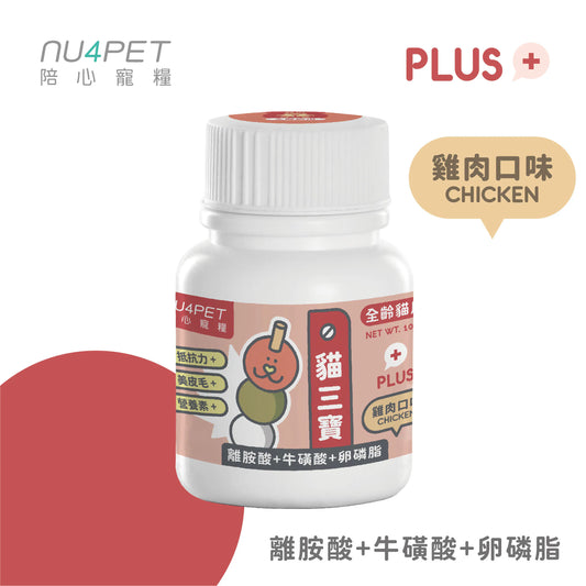 陪心寵糧| 機能PLUS - 貓三寶