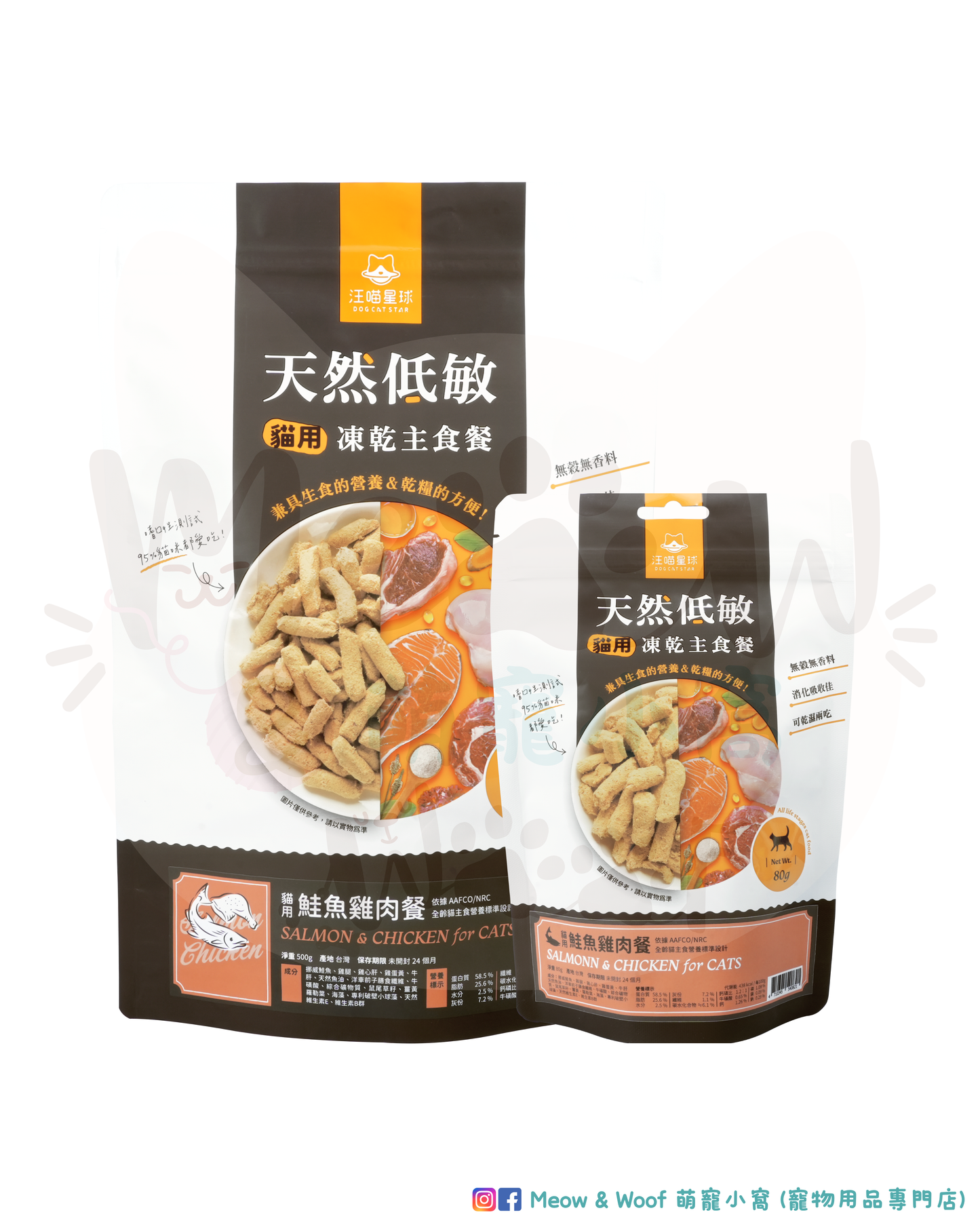 汪喵星球 貓咪 脫水生肉糧|80G&500G