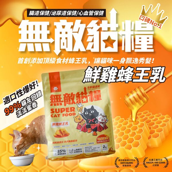 ParkCat貓樂園 無敵貓糧 鮮雞蜂王乳+天然無穀低碳貓糧(全齡貓)