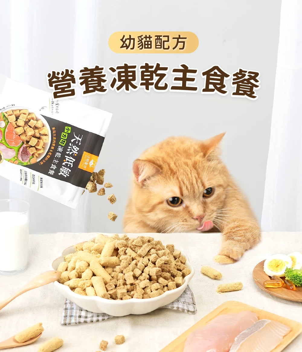 汪喵星球 幼貓脫水生肉糧