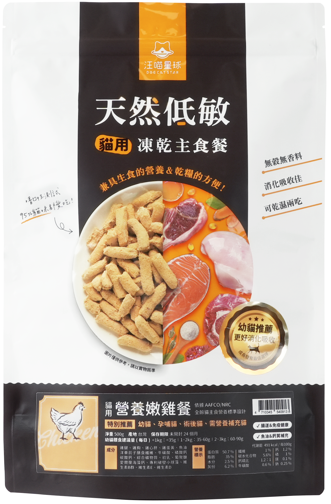汪喵星球 幼貓脫水生肉糧