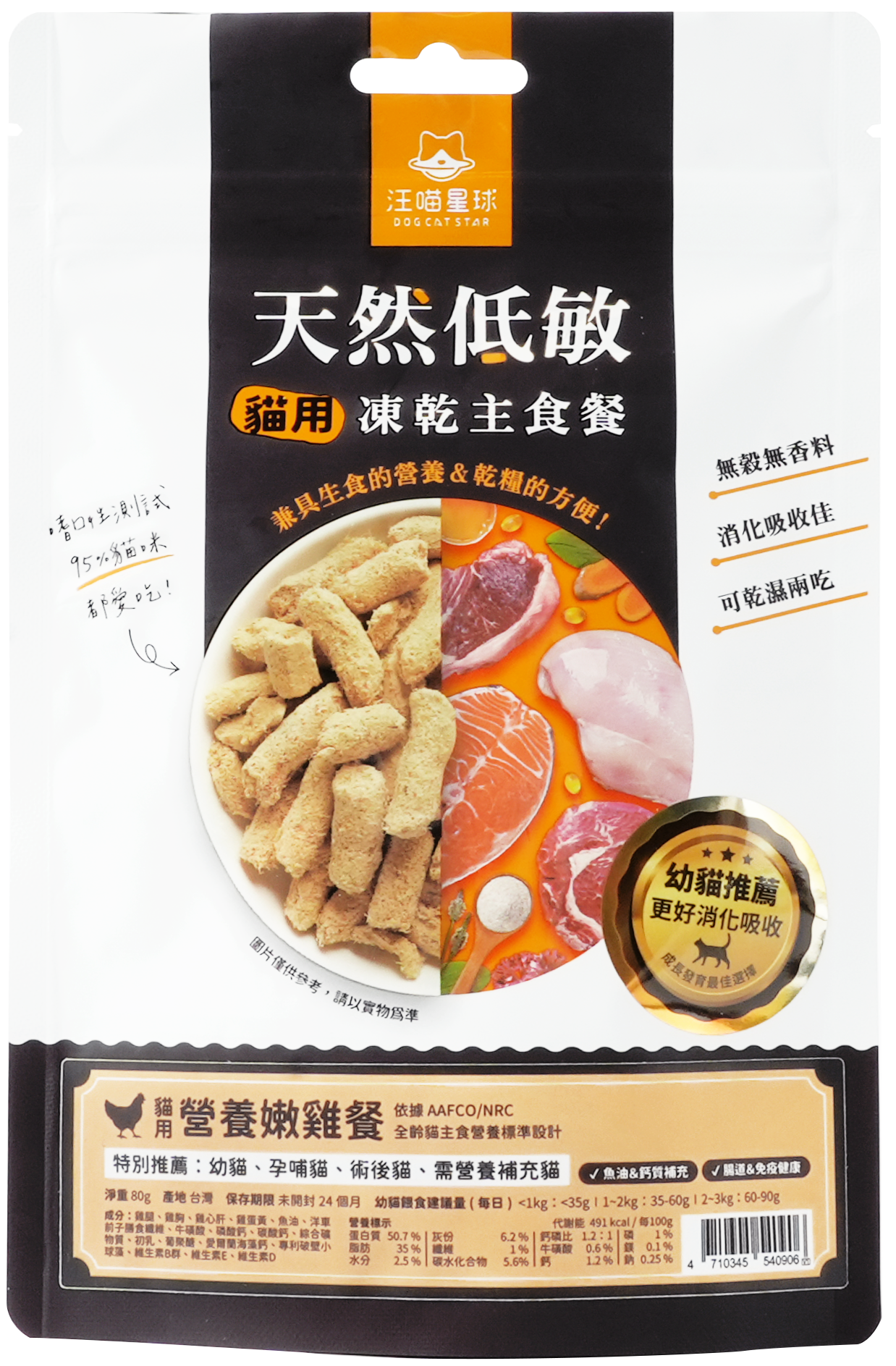 汪喵星球 幼貓脫水生肉糧