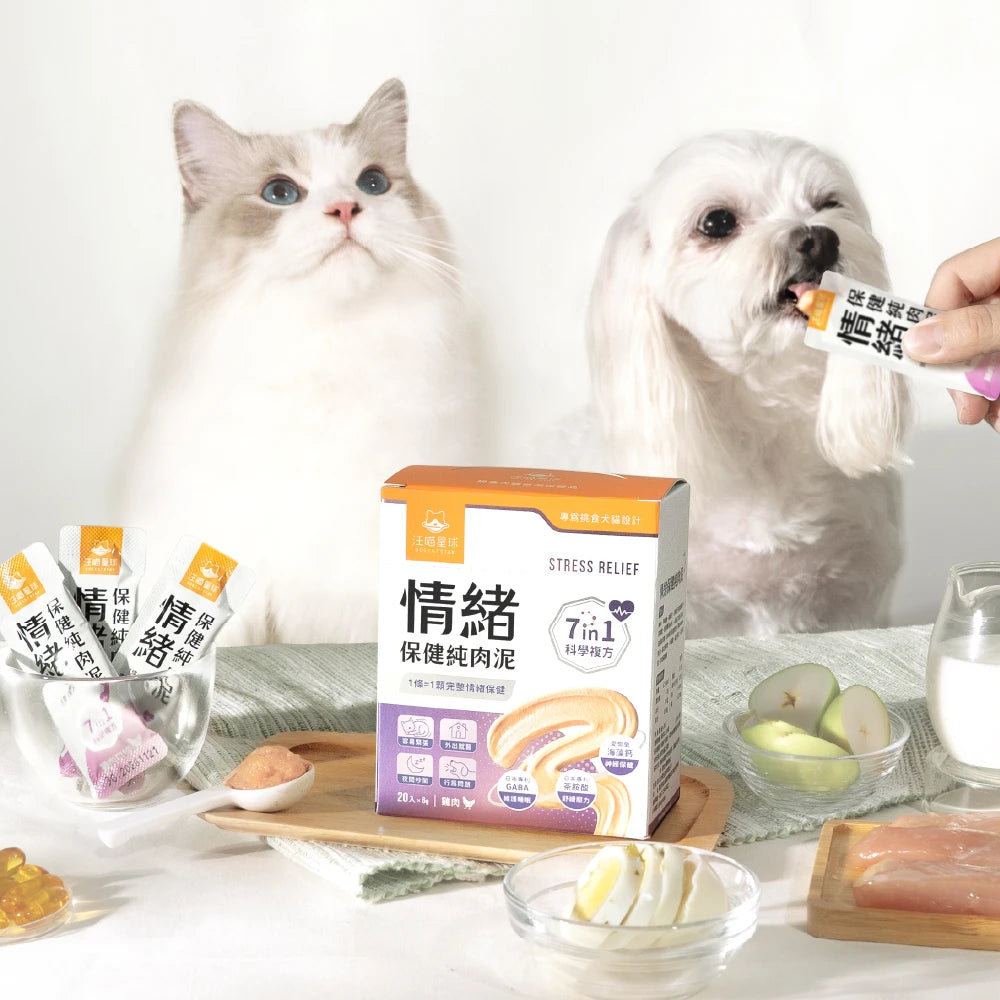 汪喵星球 情緒保健純肉泥 盒裝20包