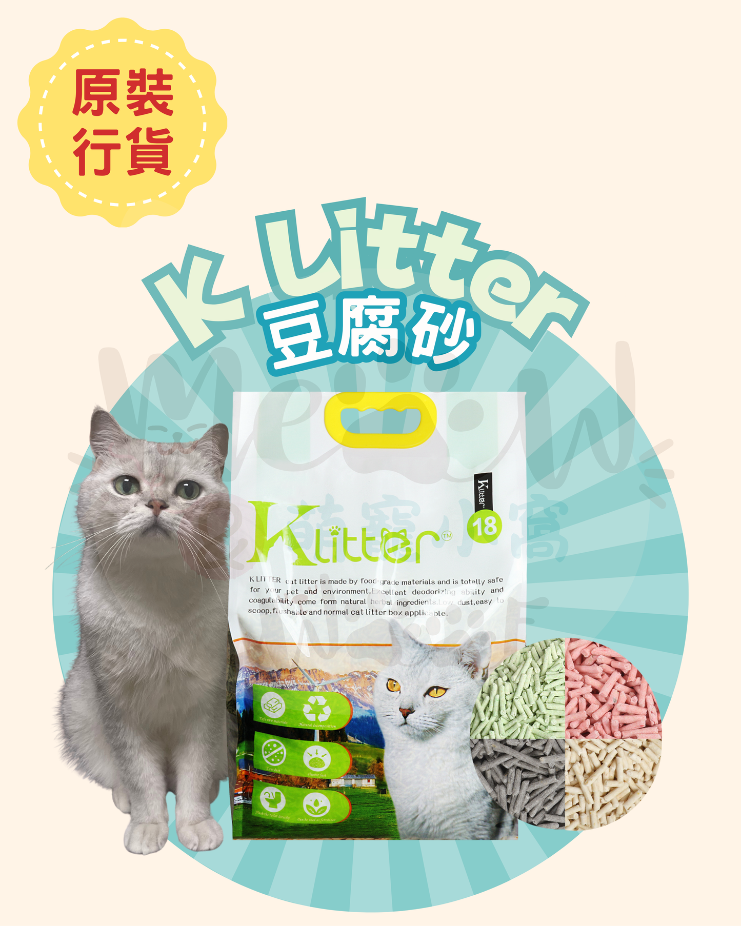 K-Litter 2.0mm 天然豆腐貓砂 18L (多貓家庭裝)|原味