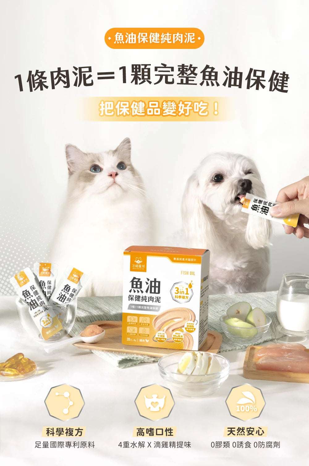 汪喵星球 魚油保健純肉泥 盒裝20包