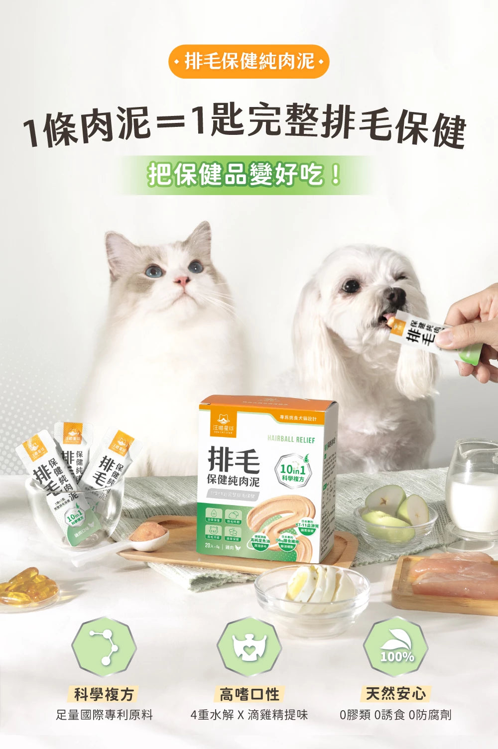 汪喵星球 排毛保健純肉泥 盒裝20包