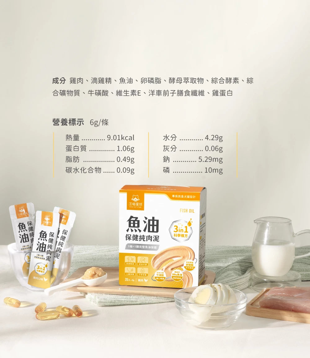 汪喵星球 魚油保健純肉泥 盒裝20包