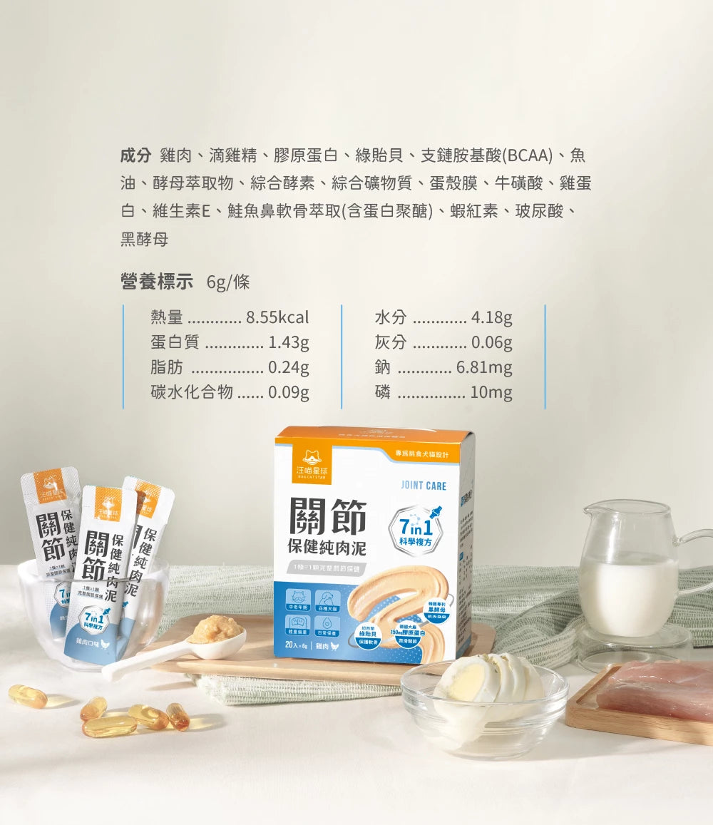 汪喵星球 關節保健純肉泥 盒裝20包