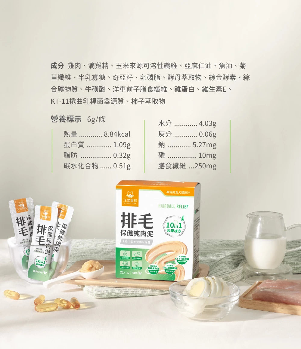 汪喵星球 排毛保健純肉泥 盒裝20包