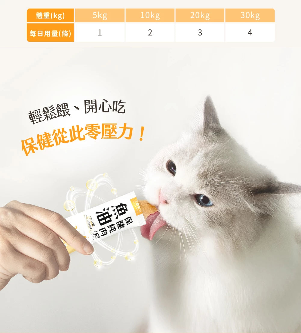 汪喵星球 魚油保健純肉泥 盒裝20包