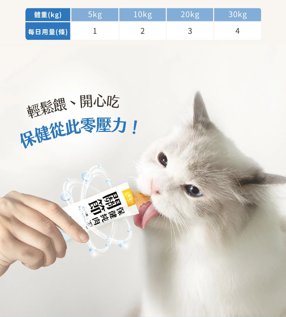 汪喵星球 關節保健純肉泥 盒裝20包