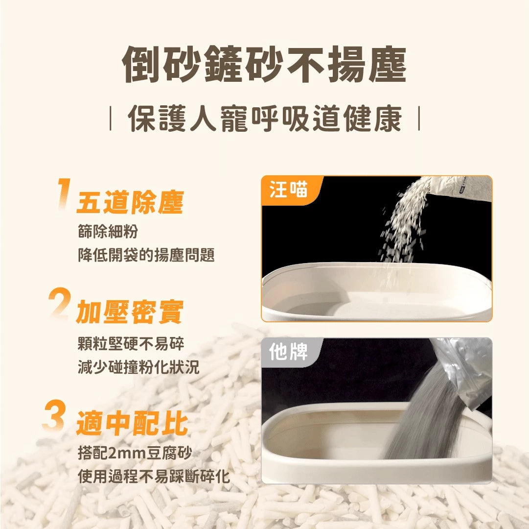 汪喵星球 益生菌消臭無痕砂(條型豆腐砂+木薯砂) 2.4kg