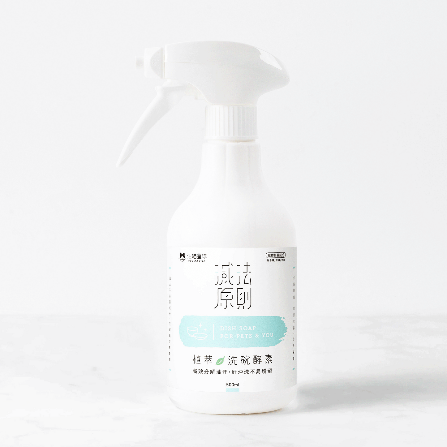 汪喵植萃洗碗酵素&補充瓶