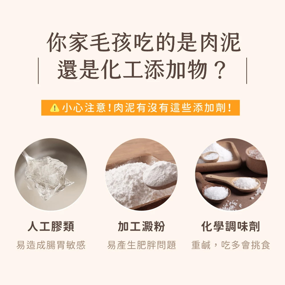 汪喵星球 無膠純肉泥