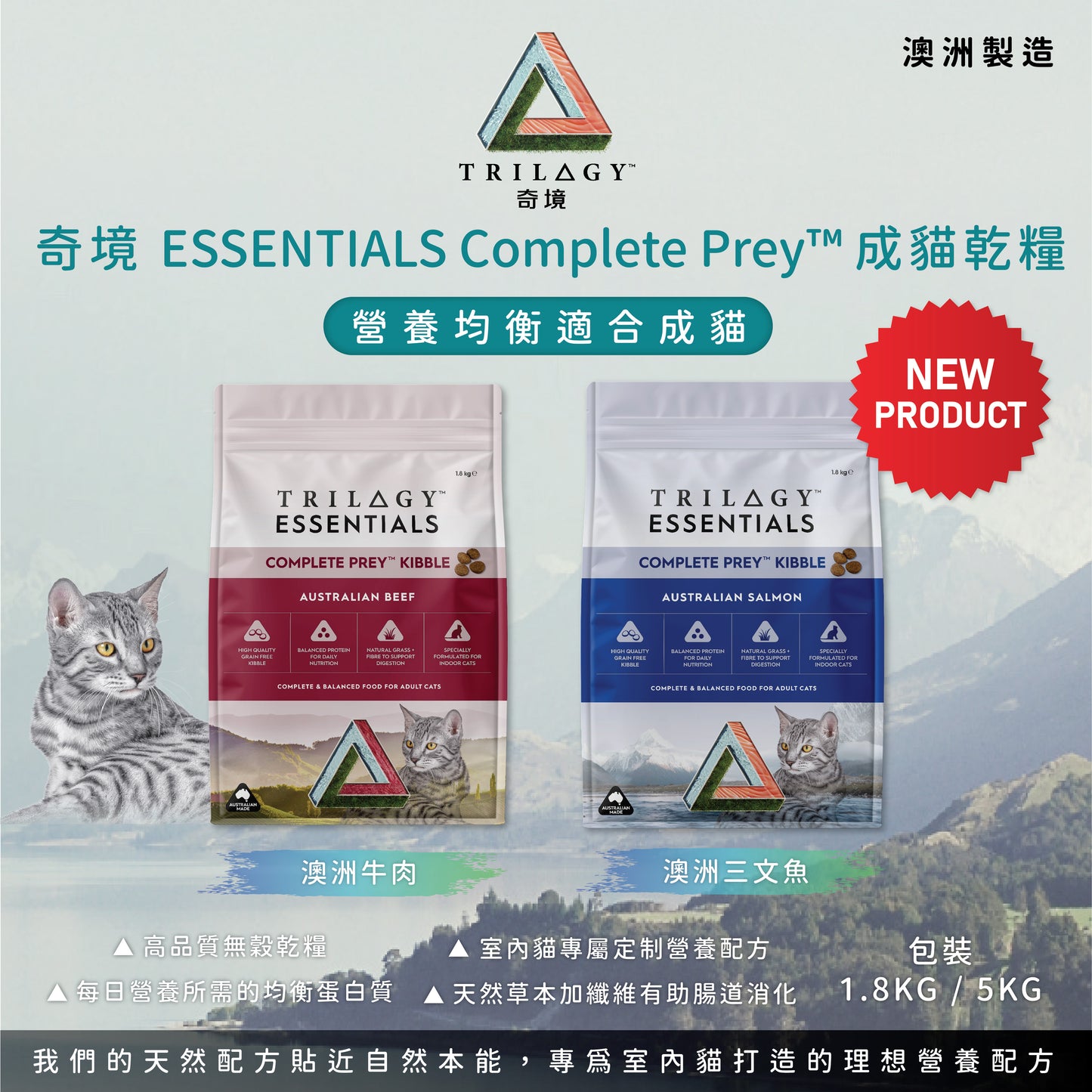 Trilogy 奇境 – Complete Prey™ 無穀成貓糧 澳洲牛肉 (冇凍乾粒版本)