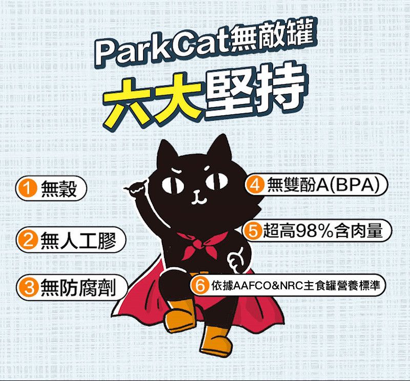 ParkCat貓樂園 無敵藍罐 超綿肉泥 貓罐頭【一舔就上癮】超綿口感 綿密再升級 頂級主食罐 98%鮮肉含量 添加Asahi啤酒酵母 (24罐或以上平均$18)