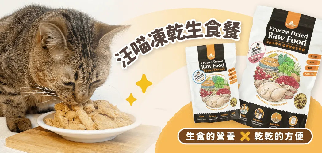 汪喵星球 貓咪 脫水生肉糧|80G&500G