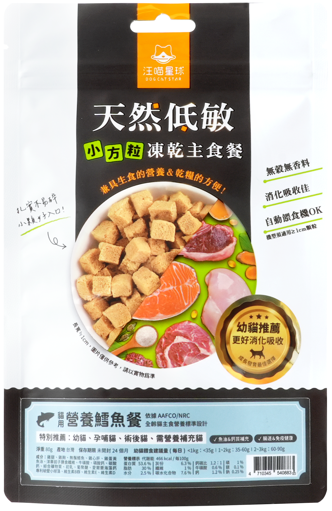 汪喵星球 幼貓脫水生肉糧