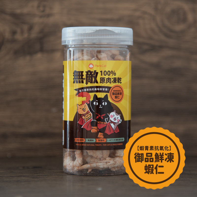 ParkCat貓樂園 無敵100%原肉凍乾 爆好吃 天然原肉【每口都是真材實料】
