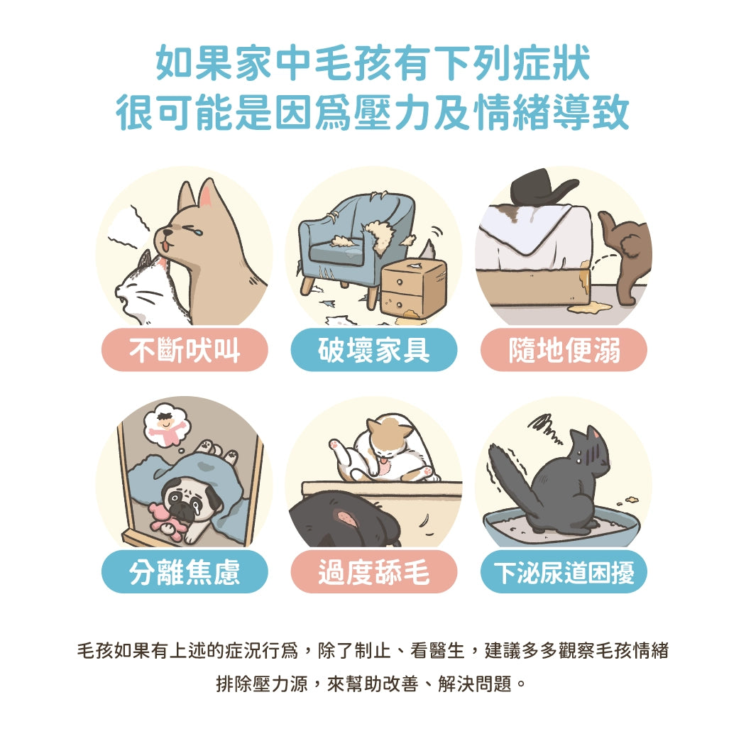 汪喵情緒好放鬆保養粉