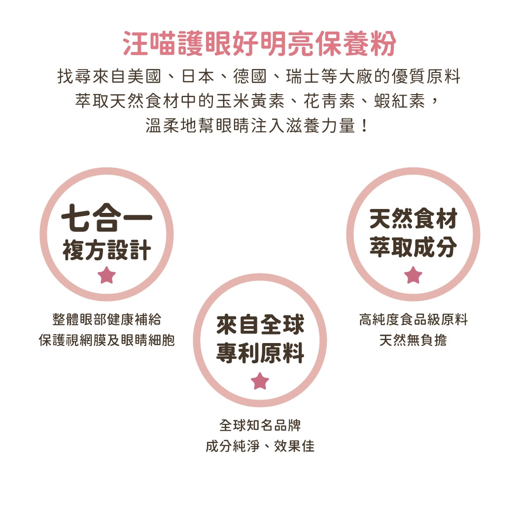 汪喵護眼好明亮保養粉 50顆/瓶