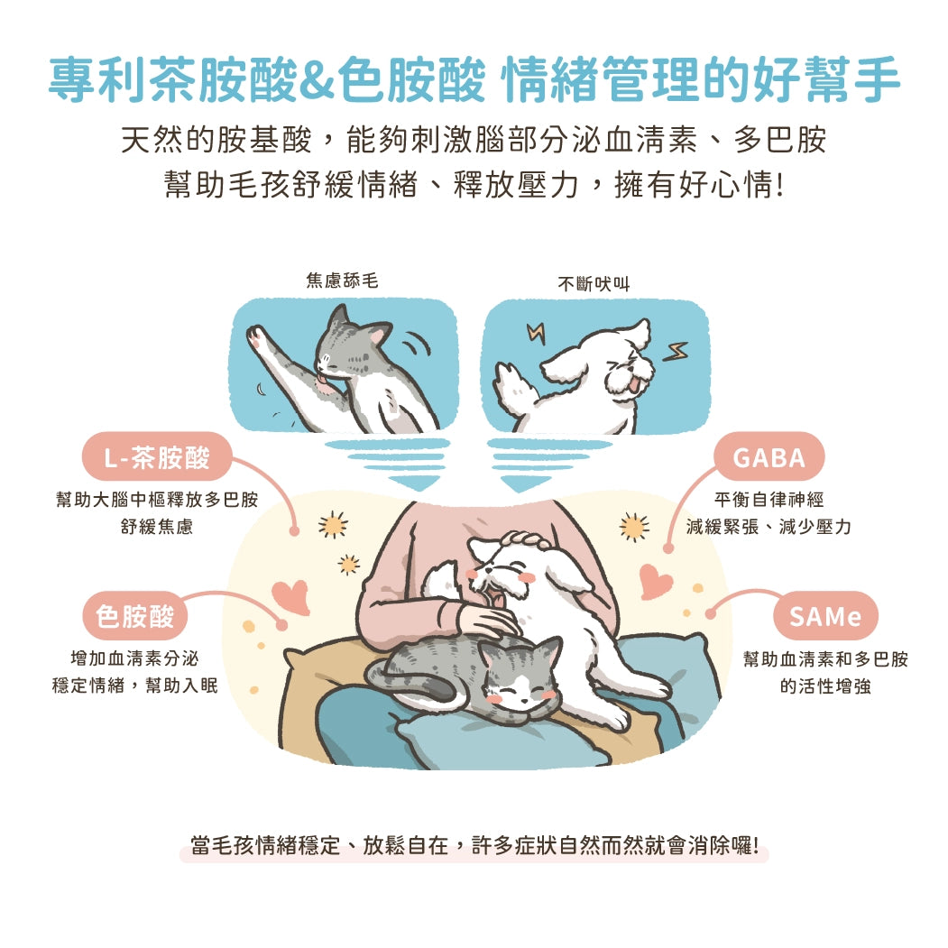 汪喵情緒好放鬆保養粉