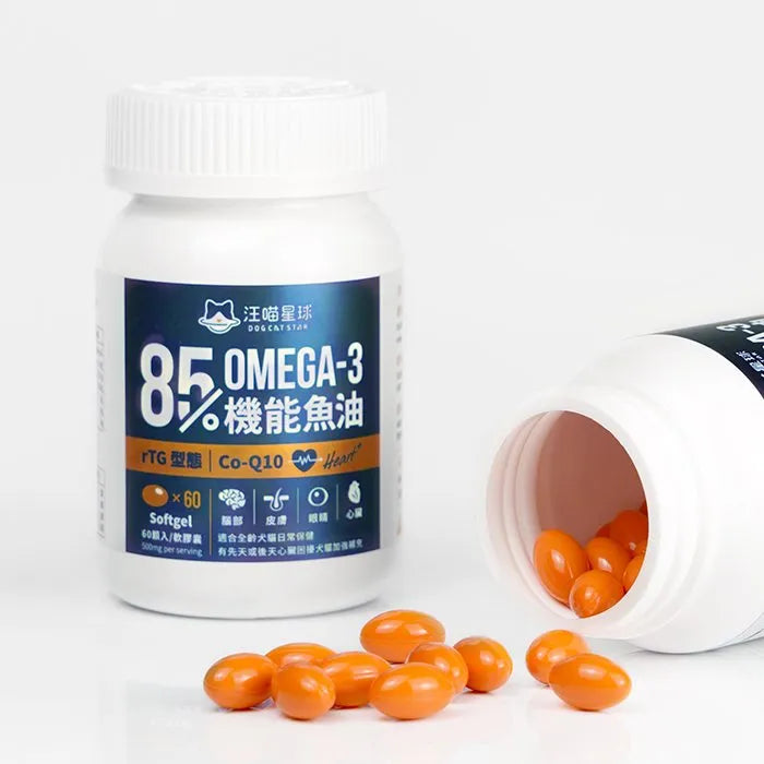 汪喵星球 85% Omega-3 機能魚油