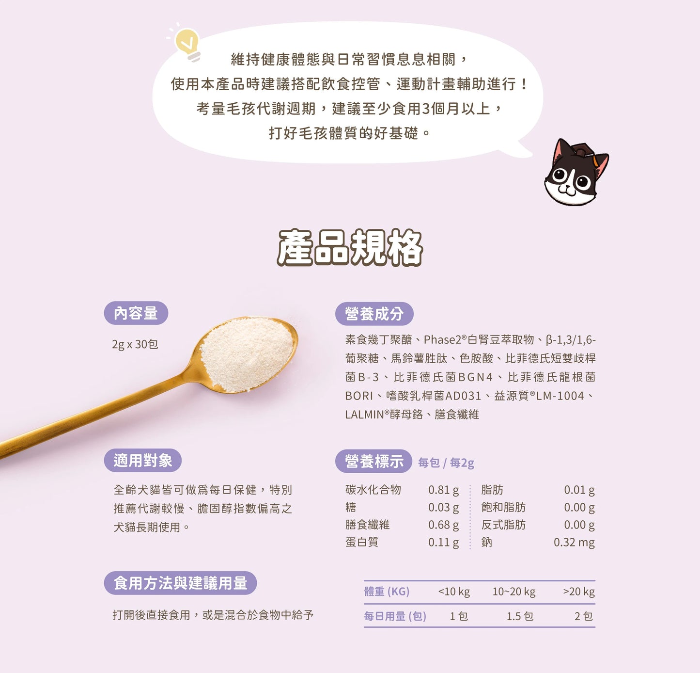汪喵星球 體態管理益生菌