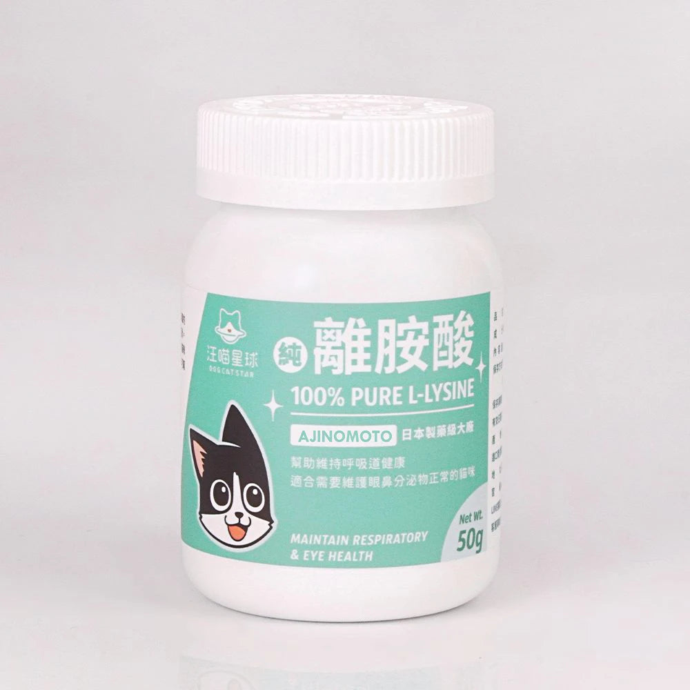 汪喵星球 100% PURE 純離胺酸