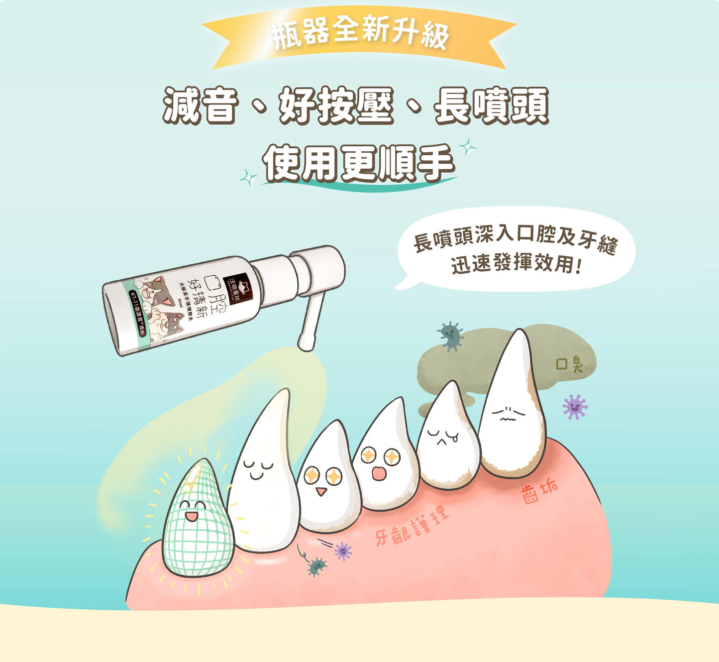 汪喵潔牙護理酵素 (凝露噴劑型)