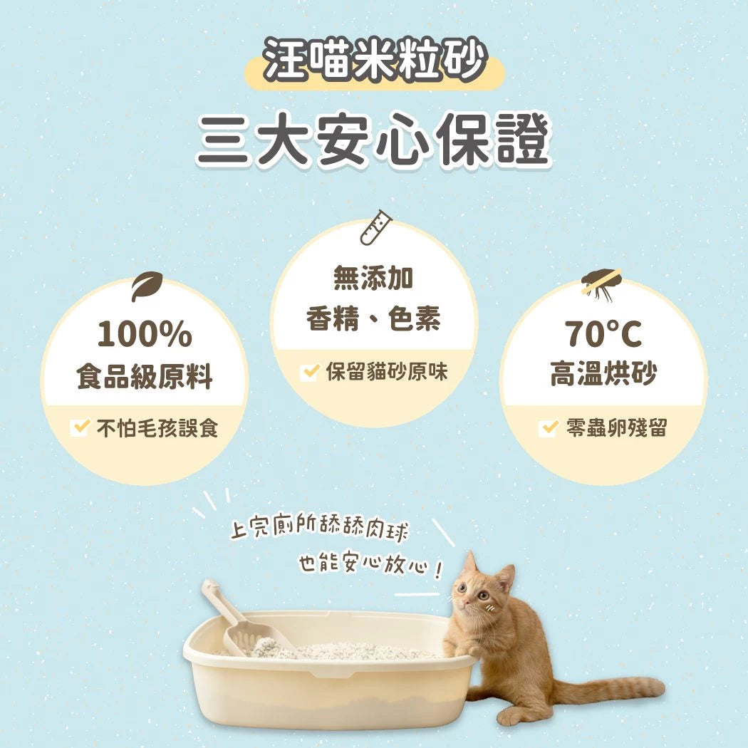 汪喵星球 益生菌消臭豆腐砂 原味(米粒型) 2.7kg