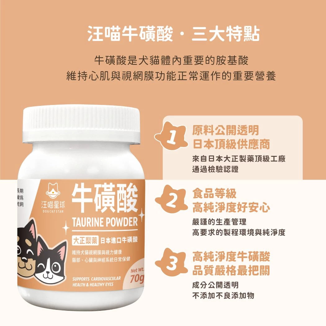 汪喵星球 TAURINE 牛磺酸