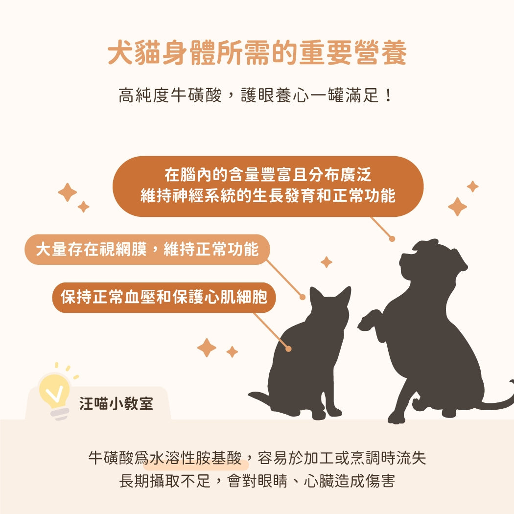汪喵星球 TAURINE 牛磺酸