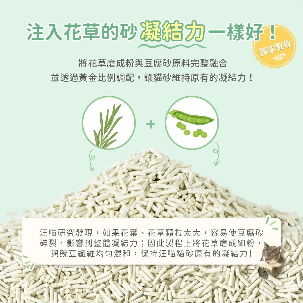 汪喵星球 益生菌消臭花草豆腐砂 (條型) 2.7kg