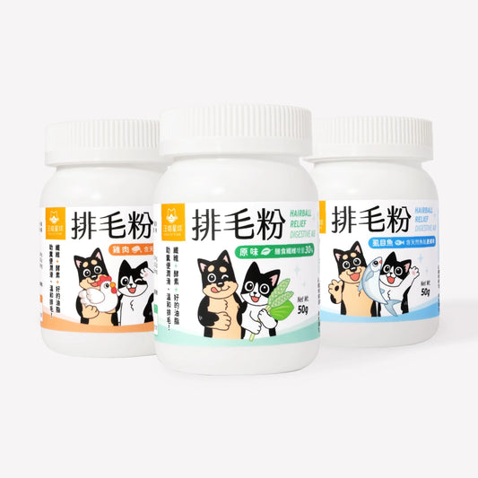 汪喵星球 排毛粉｜寵物天然排毛粉