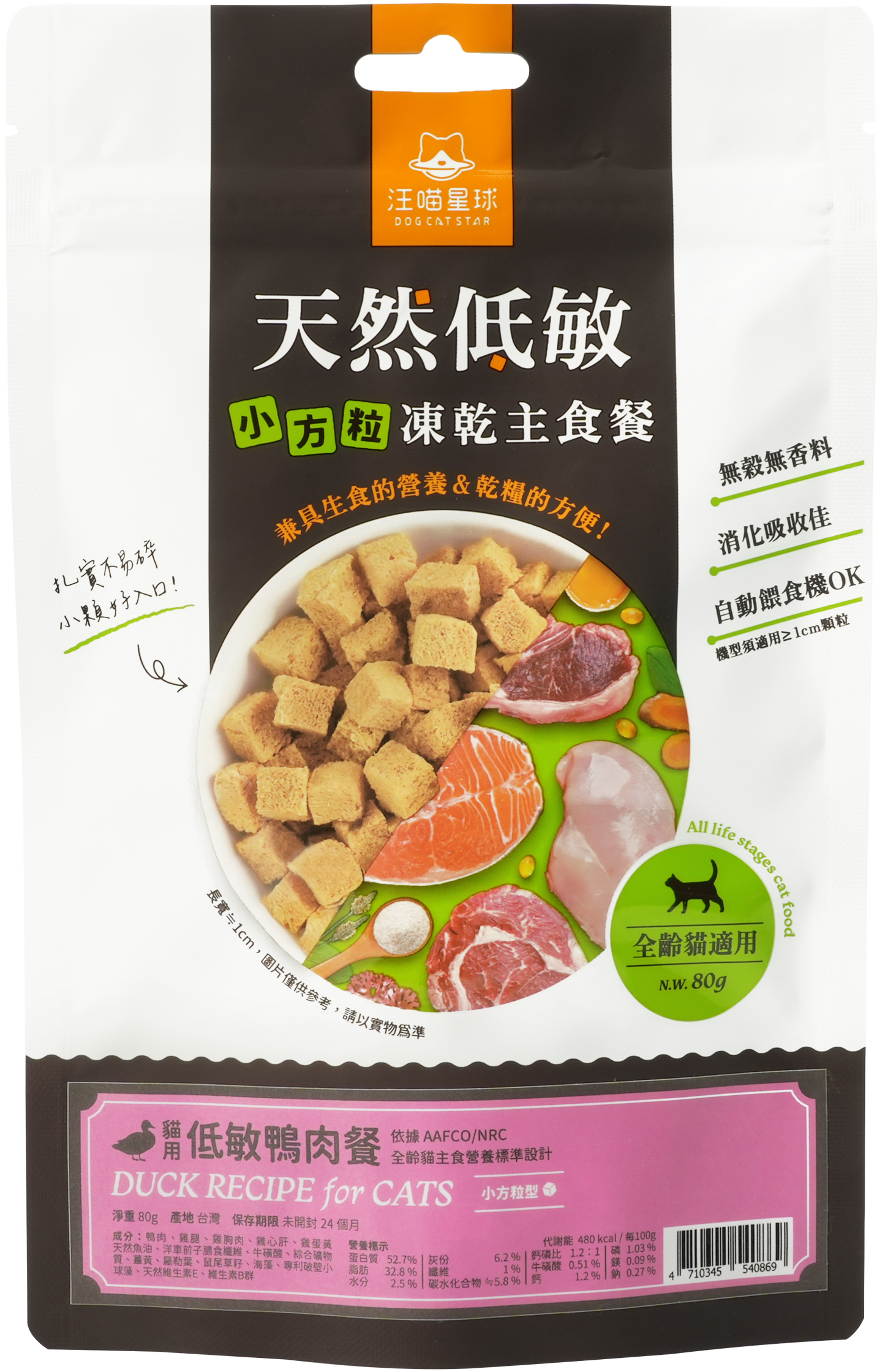 汪喵星球 貓咪 脫水生肉糧 (小方粒型)
