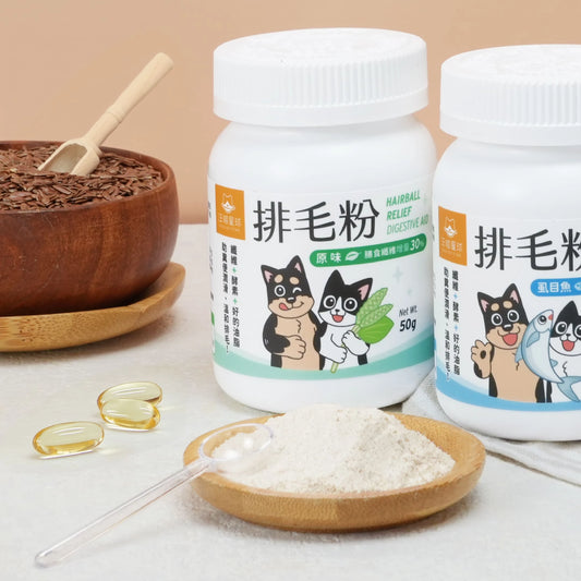 汪喵星球 排毛粉｜寵物天然排毛粉