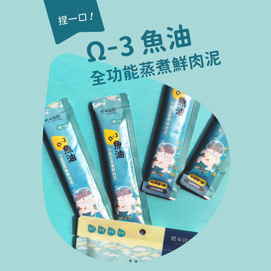 貓有話說｜Ω-3 魚油｜捏一口｜功能型主食蒸煮鮮肉泥【下單全系列13包送滴滴主食餐包1包】