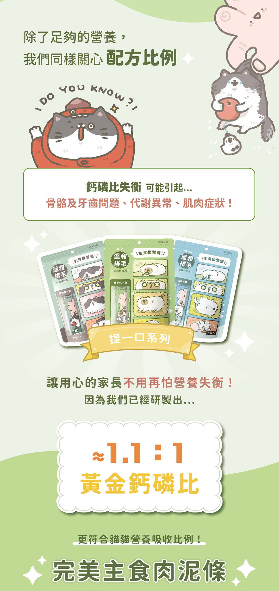 貓有話說｜溫和排毛｜捏一口｜主食鮮肉泥【下單全系列13包送滴滴主食餐包1包】多買極抵優惠❗