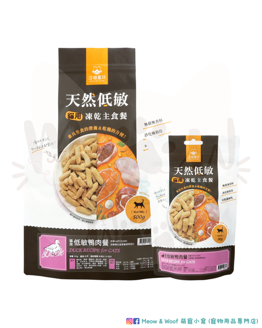 汪喵星球 貓咪 脫水生肉糧｜80G&500G
