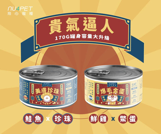 陪心寵糧| 富貴美膚主食罐 80g/170g